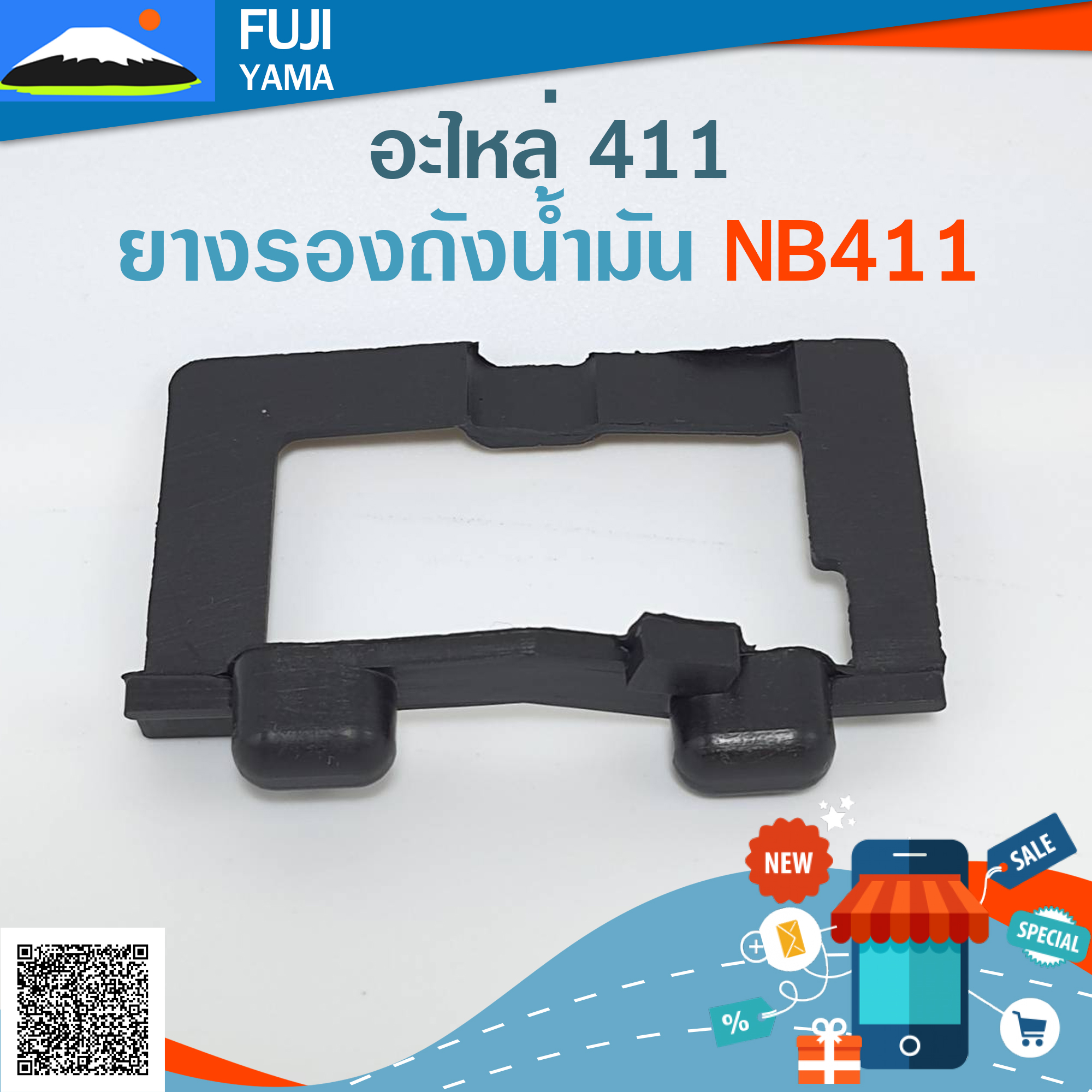 ยางรองถังน้ำมัน NB411 ใช้กับเครื่องตัดหญ้า Robin รุ่น 411