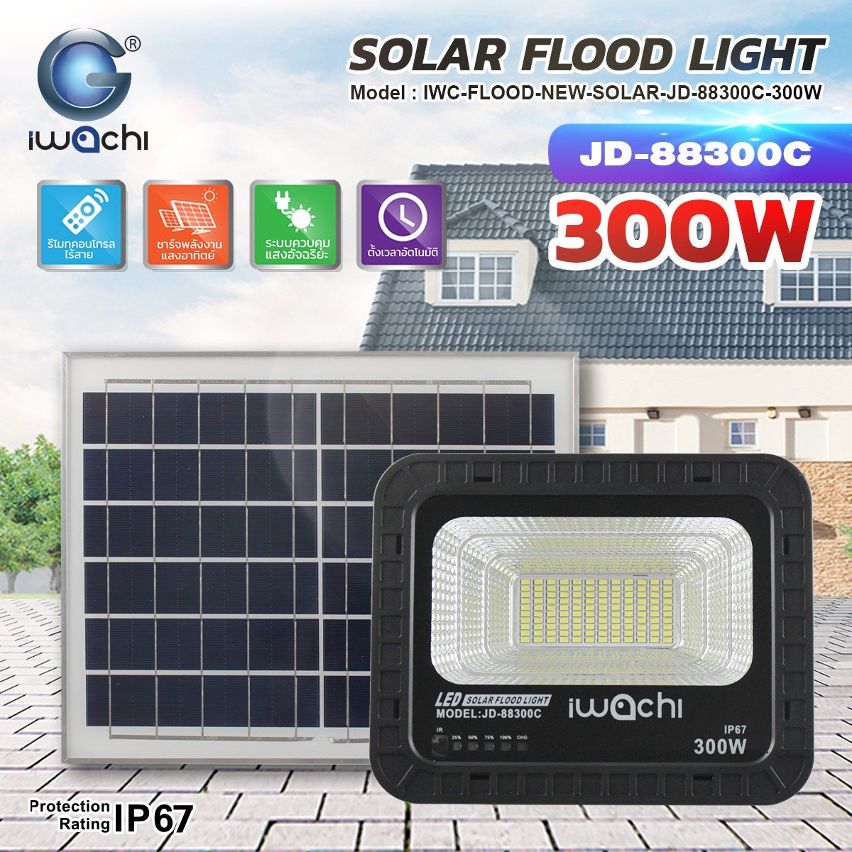 โคมไฟ Sportlight โซล่าเชลล์ ขนาด300w JD8300c