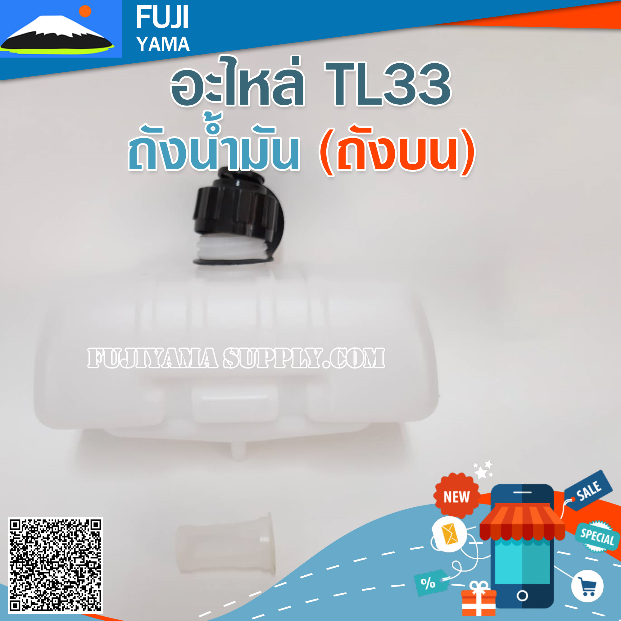 ถังน้ำมัน TL33 (ถังบน) ใช้กับเครื่องตัดหญ้า Mitsubishi รุ่น TL33