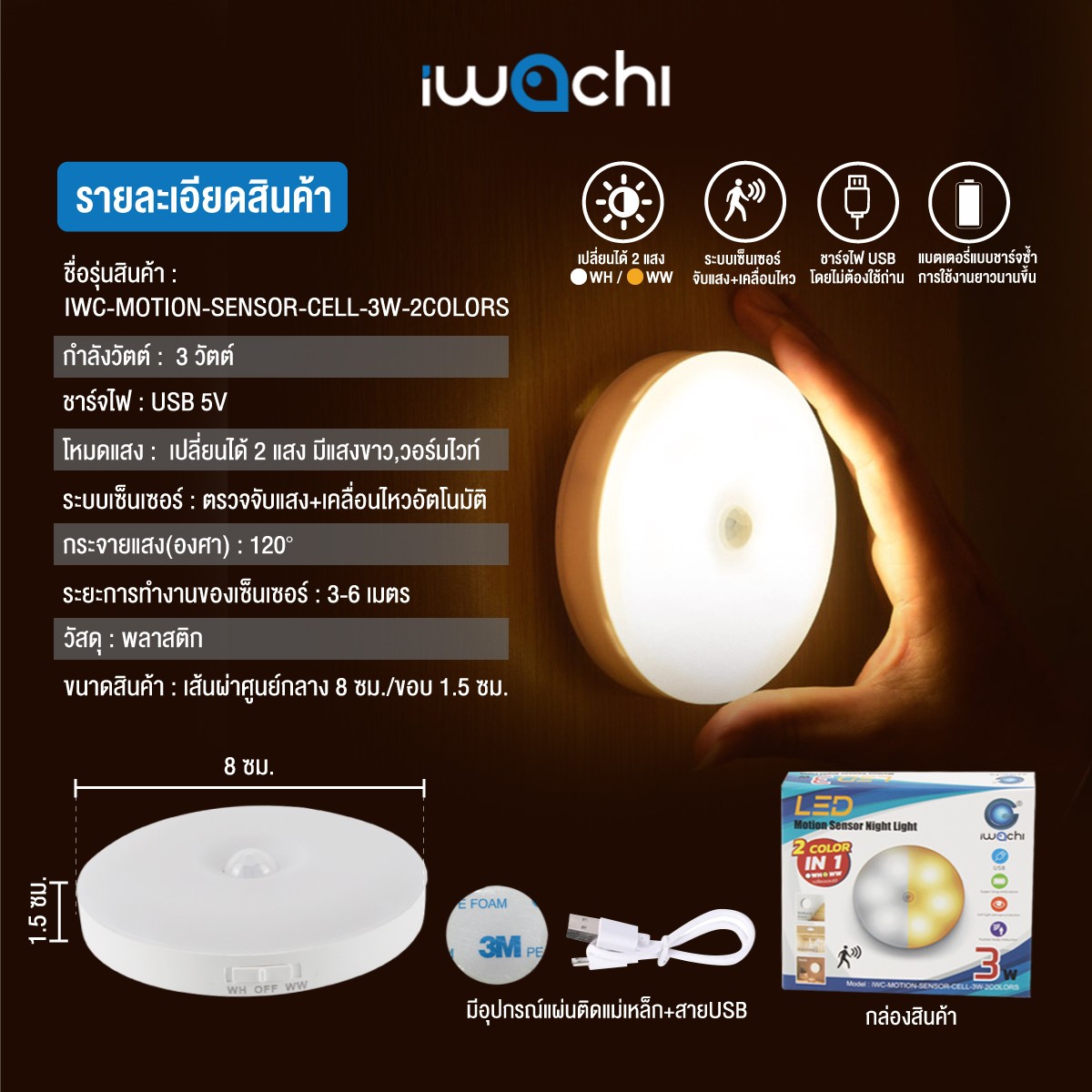 โคมไฟเซ็นเซอร์ ตรวจจับแสง+เคลื่อนไหว 3W (เปลี่ยนโหมดแสงได้ 2 แสง)