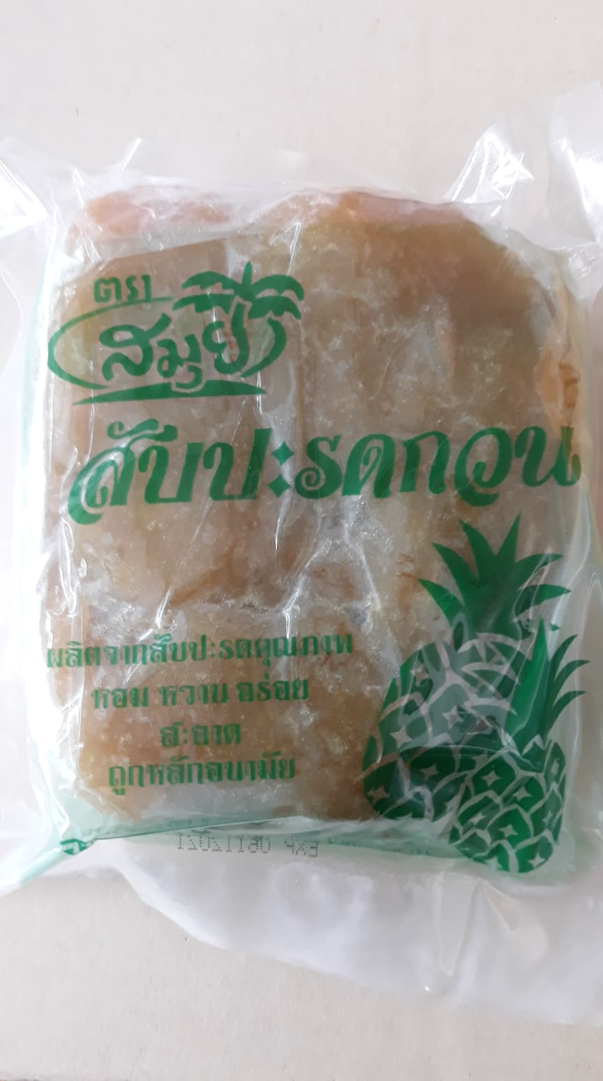 สับปะรดกวนยี่ห้อสมุยแพค 1 กิโลกรัม