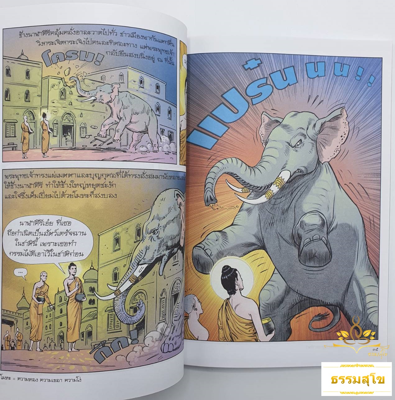 พระอานนท์ ฉบับการ์ตูนสี่สี (ฉบับการ์ตูน) (หนังสือมีสภาพเก่า)