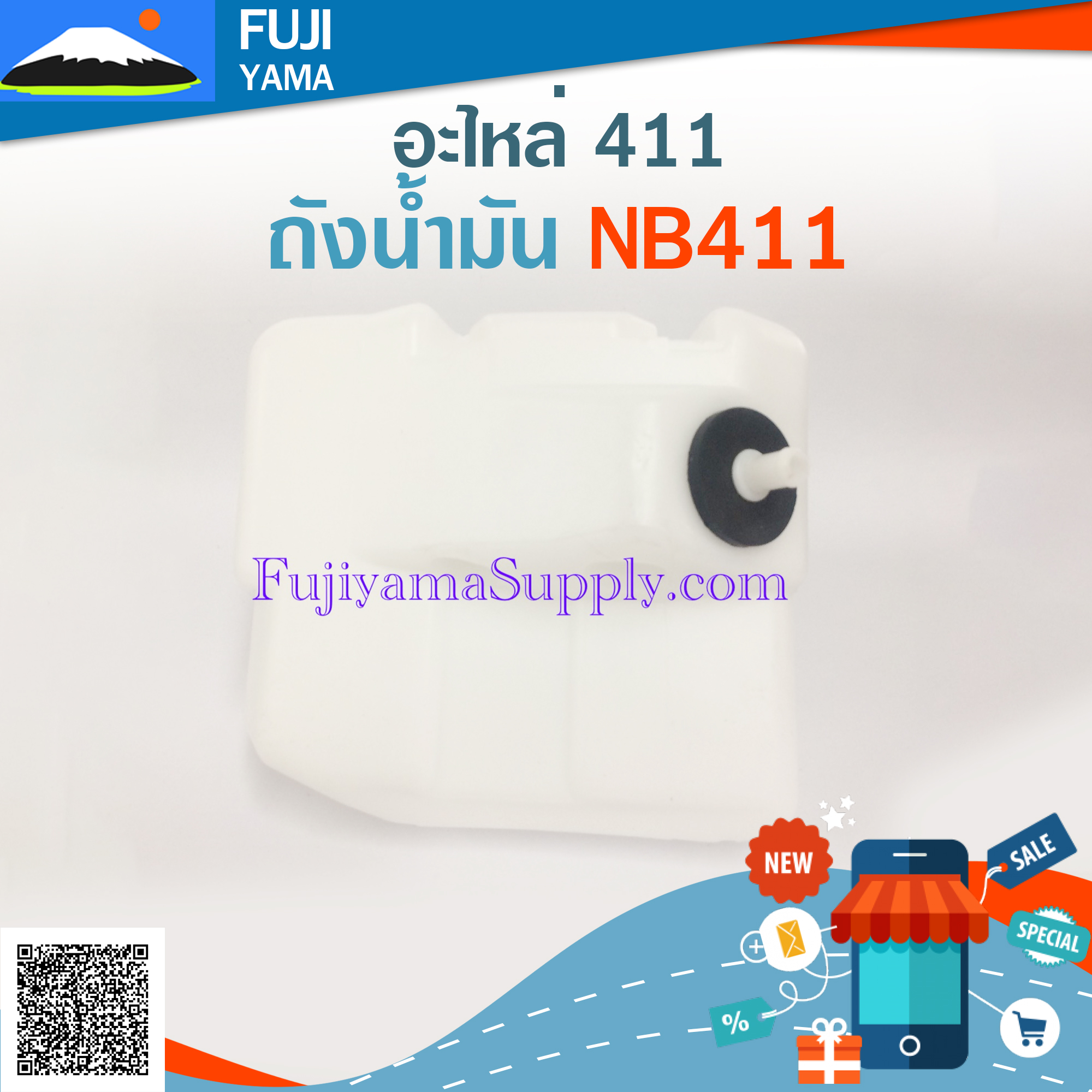 ถังน้ำมัน NB411 ใช้กับ Robin อะไหล่ เครื่องตัดหญ้า สะพายบ่า