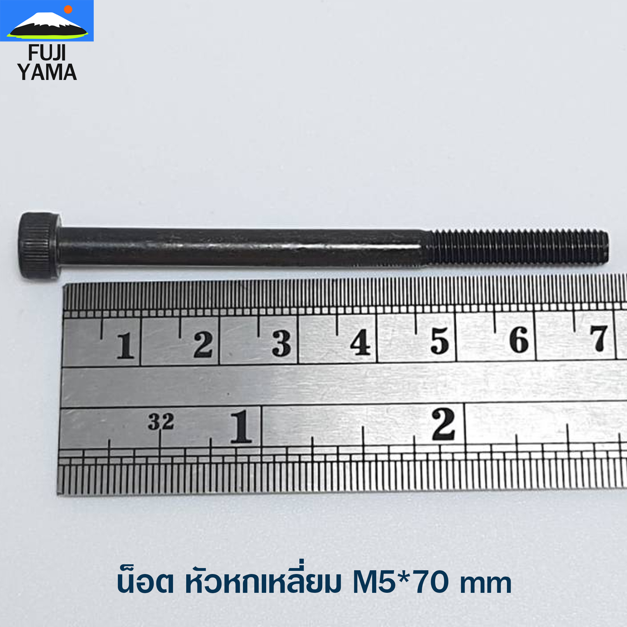 น็อต หัวหกเหลี่ยม M5*70 mm