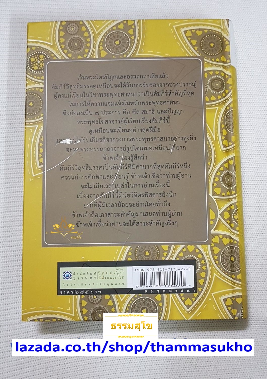 สาระสำคัญแห่งวิสุทธิมรรค