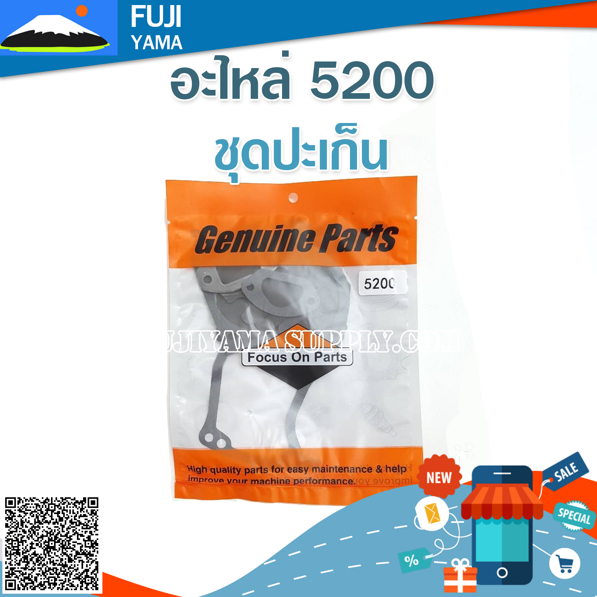 ชุดปะเก็น 5200 ใช้กับเครื่องตัดไม้ รุ่น 5200