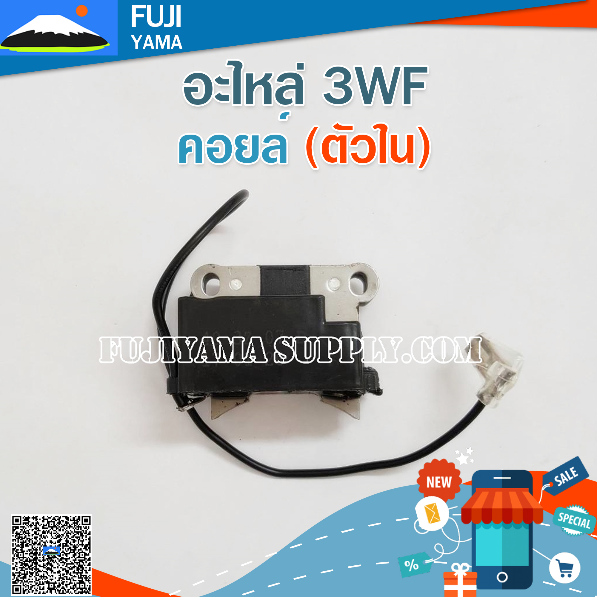 คอยล์ 3WF (ตัวใน) ใช้กับเครื่องหว่านปุ๋ย 3WF