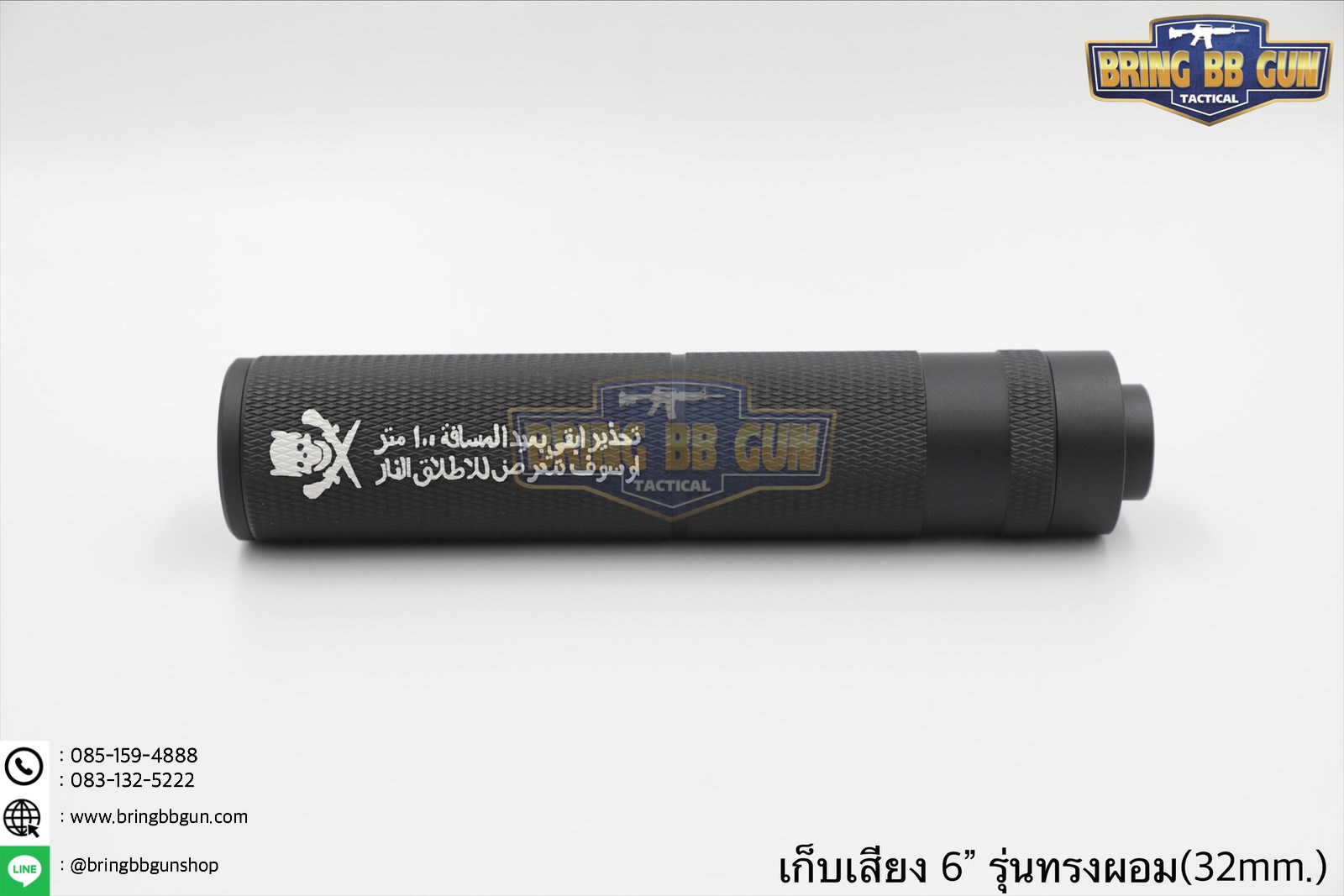 เก็บเสียง 6 นิ้ว (สำหรับปืนบีบีกัน) รุ่น ทรงผอม (สามารถใส่เข้าไปในชุดหน้าได้)