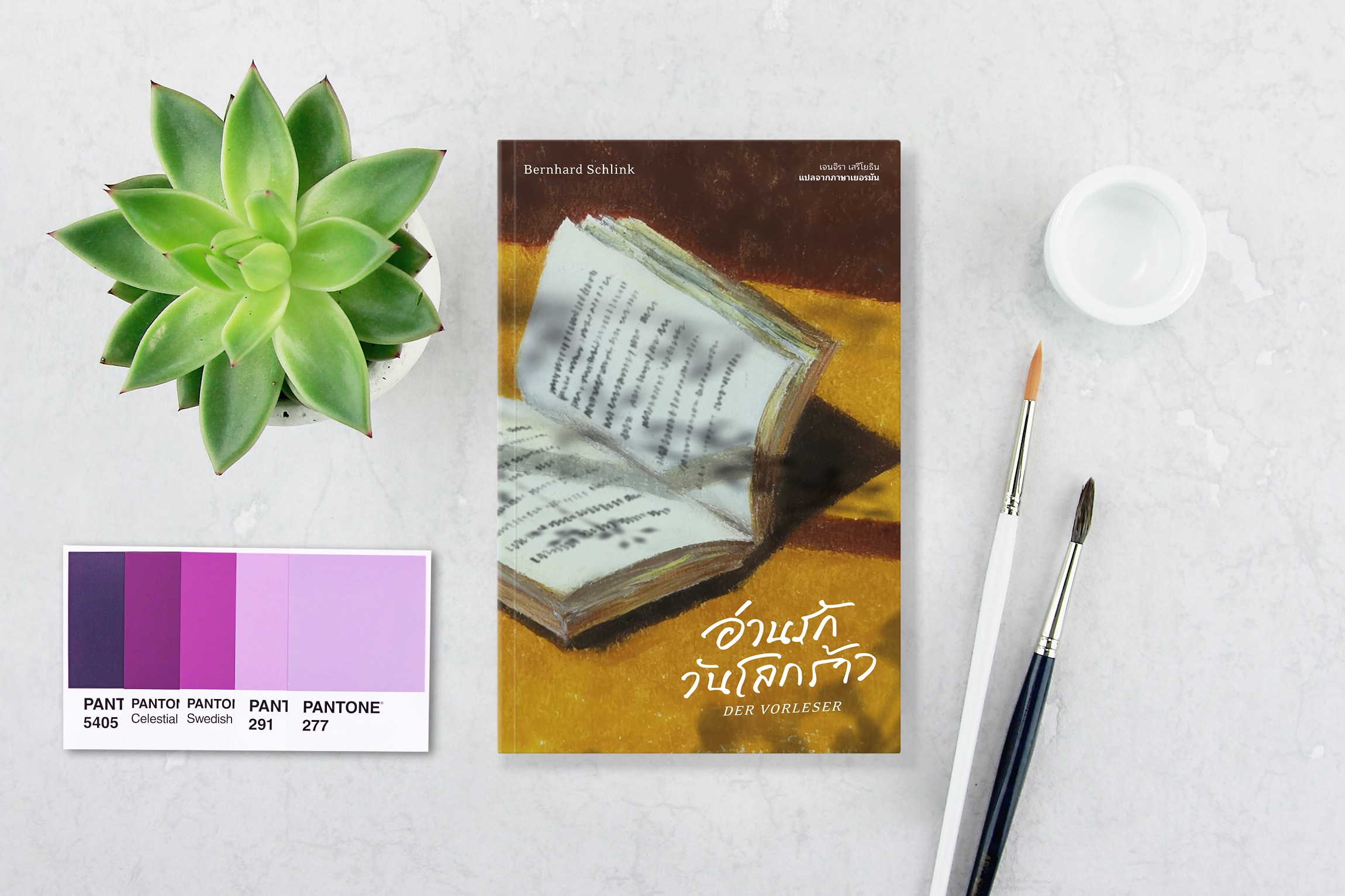 หนังสือ อ่านรักวันโลกร้าว -วรรณกรรมชีวิต เยอรมัน สงครามโลกครั้งที่สอง ความสัมพันธ์ลึกซึ้ง หลืบมุมของหัวใจ