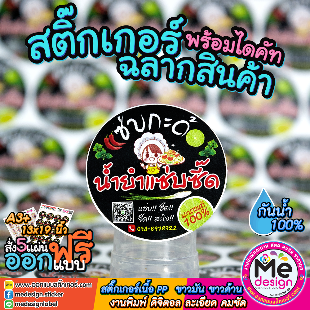 สติ๊กเกอร์ฉลาก PP ขาวมัน