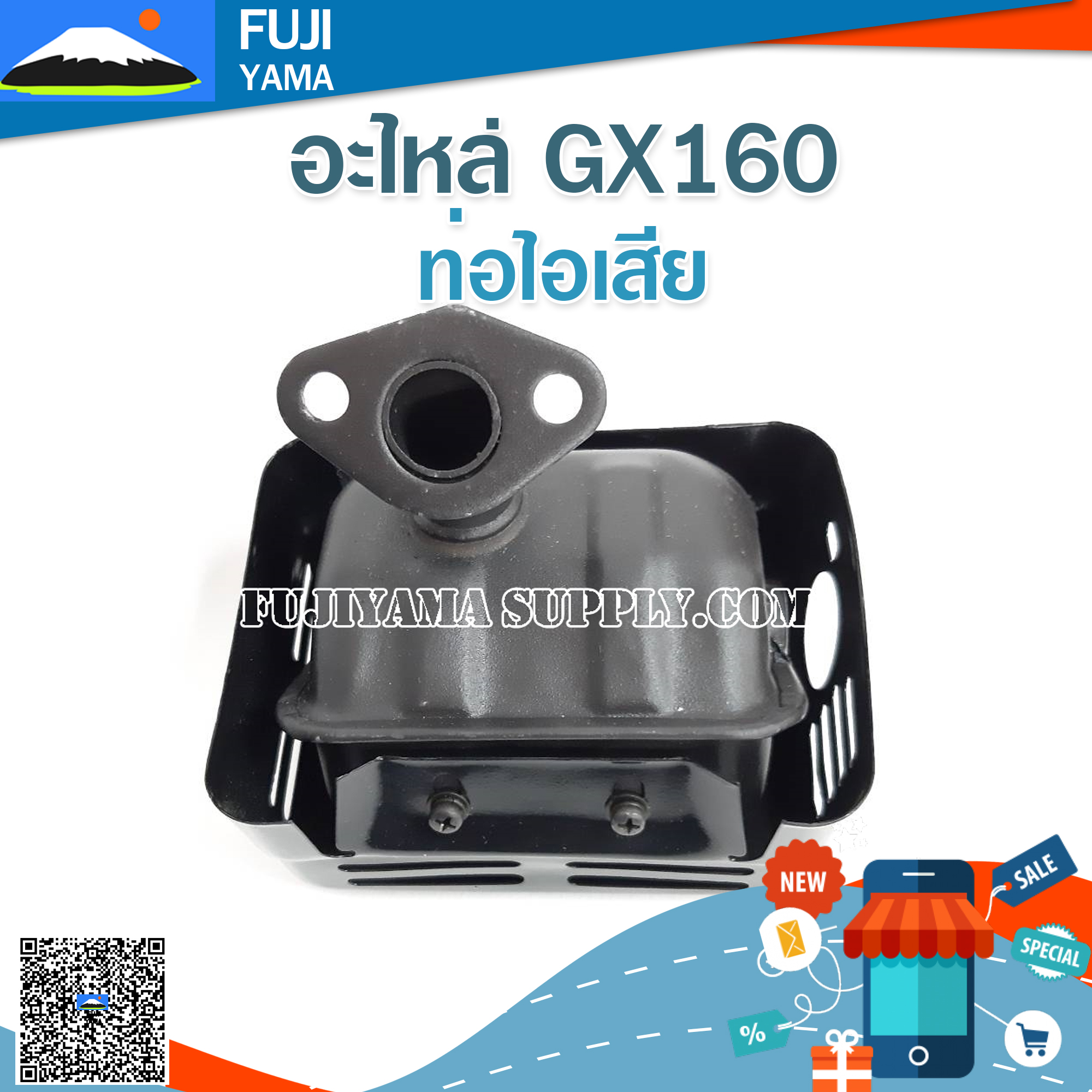 ท่อไอเสีย GX160 ใช้กับเครื่องปั๊มน้ำ Honda รุ่น GX160