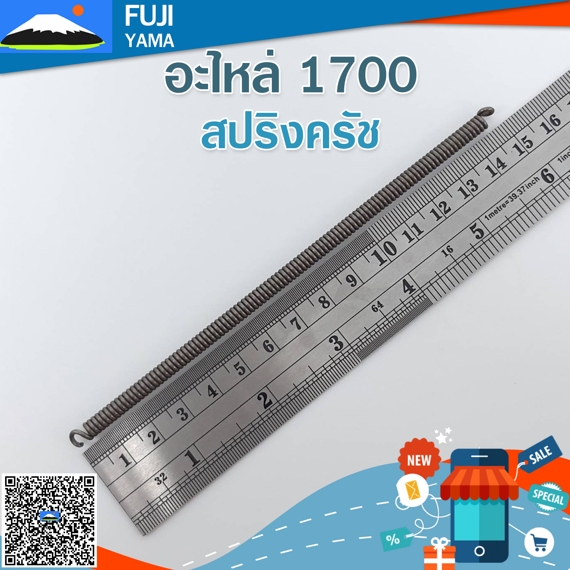 สปริงครัช 1700 ใช้กับครัช เครื่องตัดไม้ / เลื่อยยนต์ รุ่น 1700