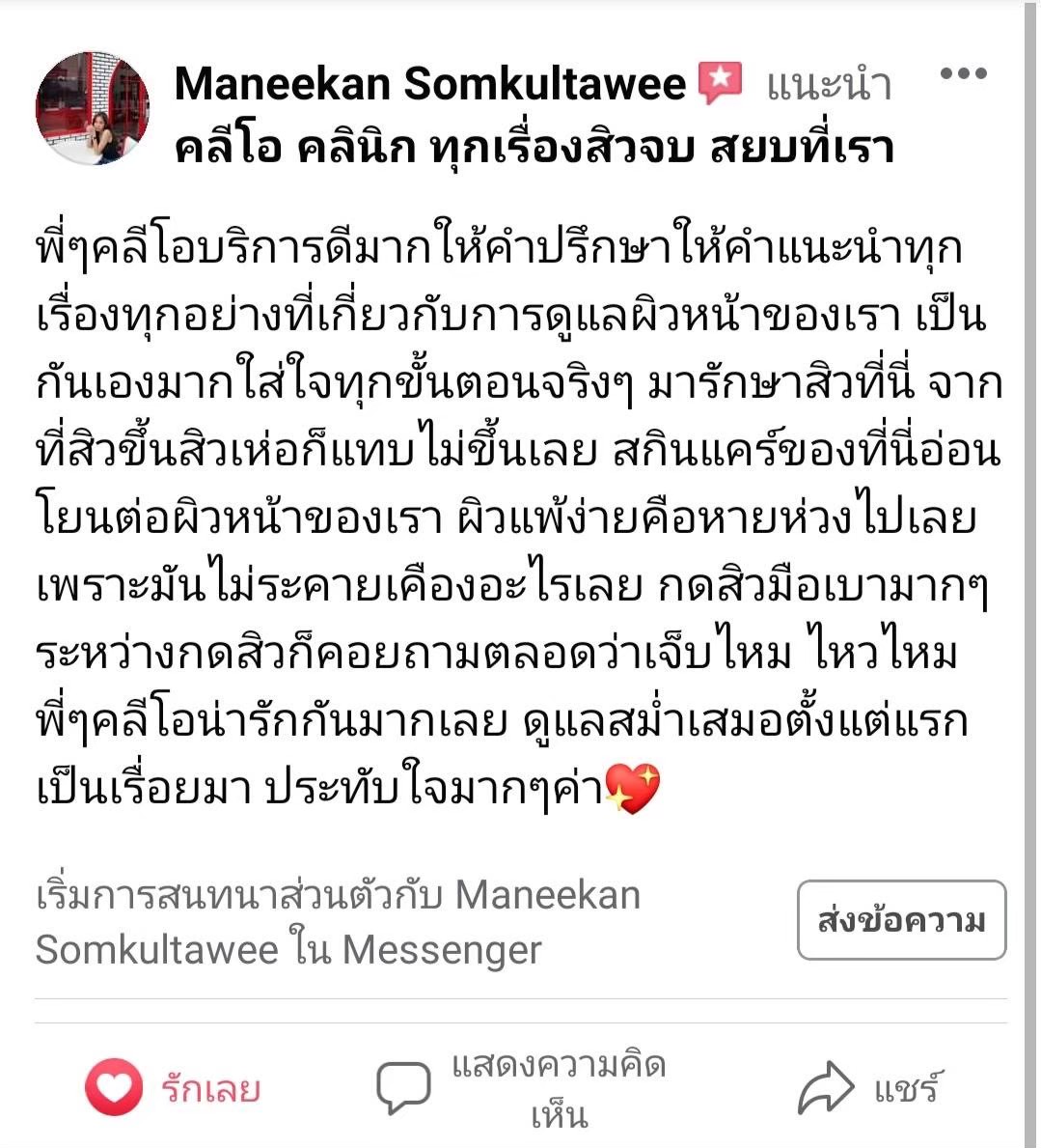 รีวิว ปี 62