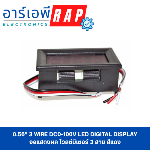 0.56'' 3 Wire DC0-100V LED Digital Display จอแสดงผล โวลต์มิเตอร์ 3 สาย สีแดง