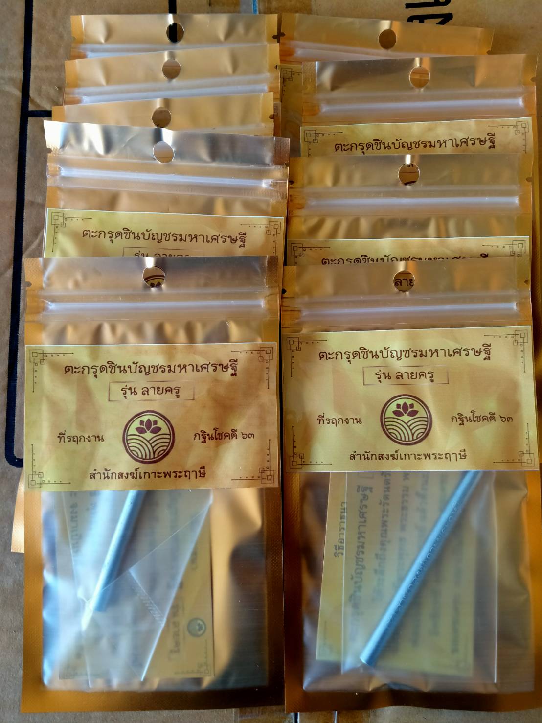 ตะกรุดชินบัญชรมหาเศรษฐี รุ่น ลายครู สำนักสงฆ์เกาะพระฤๅษี