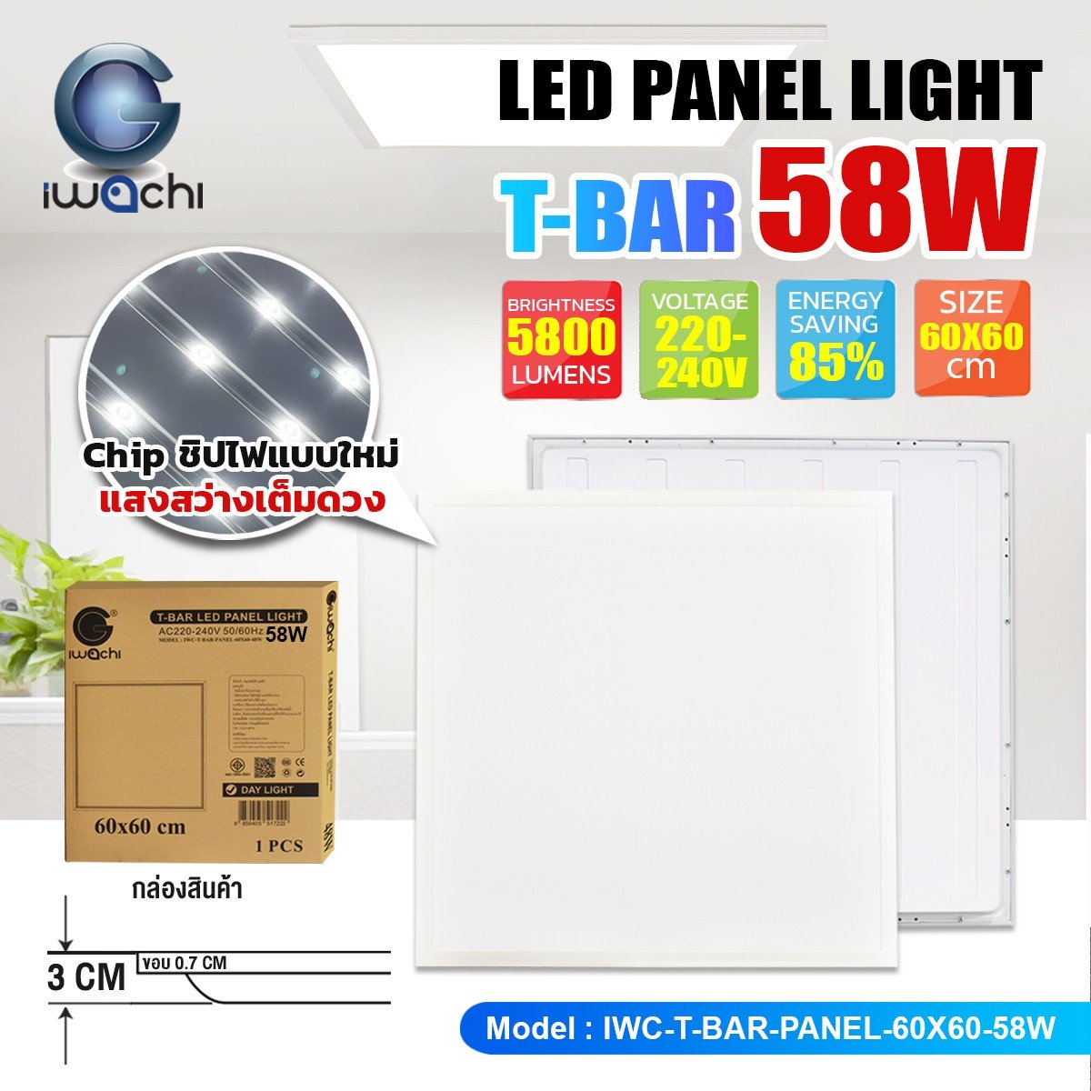 New Arrival โคมทีบาร์ (ฝังฝ้า) -PANEL-60X60-58W