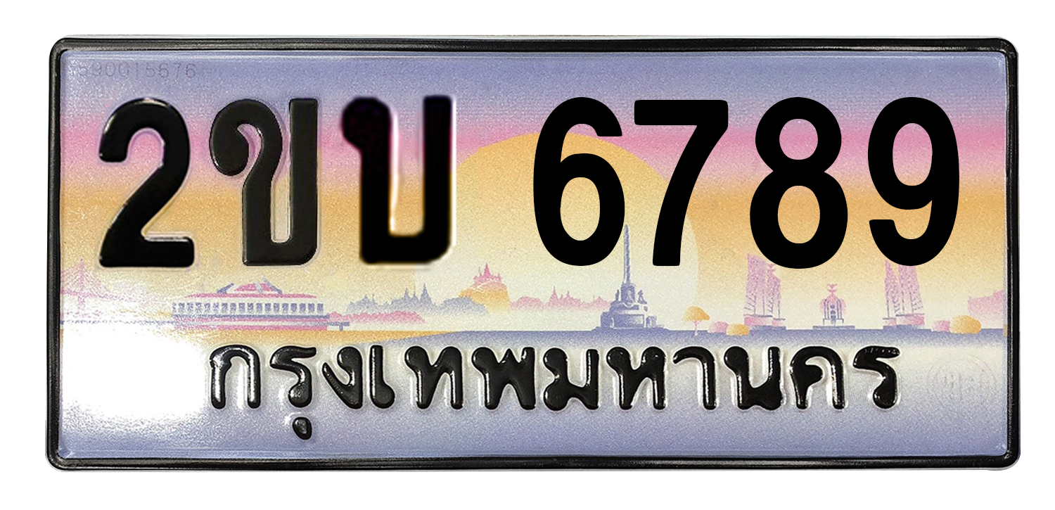 ทะเบียนสวย 6789 ขายทะเบียน 6789 2ขบ 6789 (ผลรวม 36)