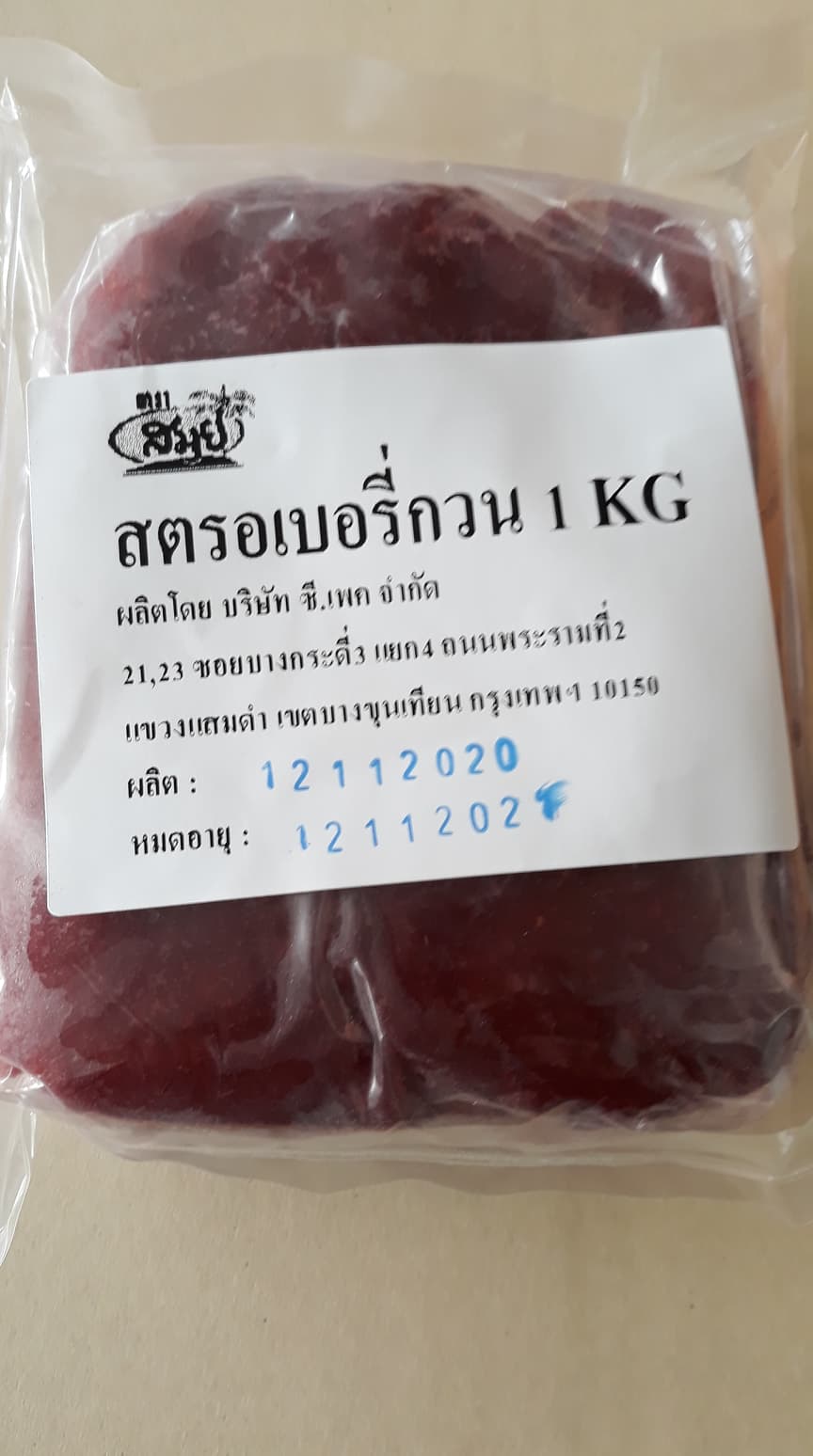 ใส้สตอเบอรี่กวนยี่ห้อสมุยแพค 1 กิโลกรัม