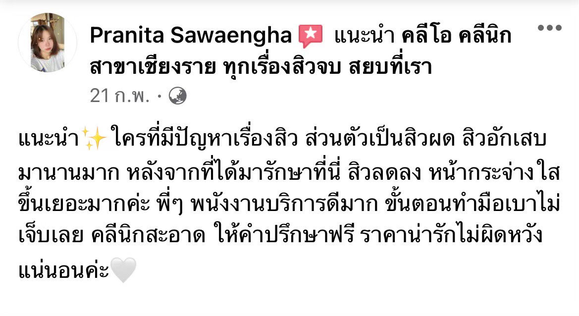 รีวิว ปี 62