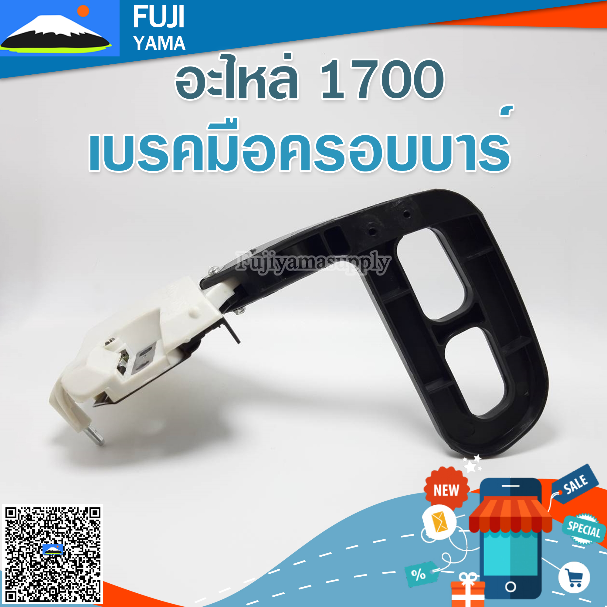 เบรคมือครอบบาร์ 1700 ใช้กับเครื่องตัดไม้/เลื่อยยนต์ รุ่น 1700