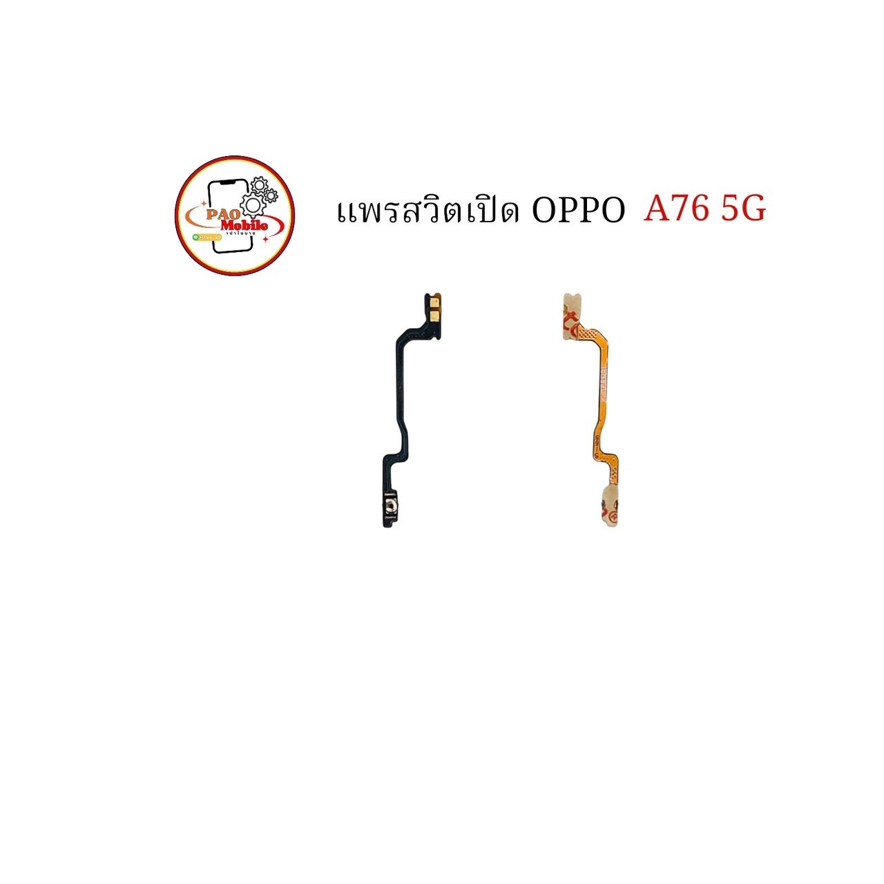 แพรสวิตซ์ Oppo A76 5G SKU-04535
