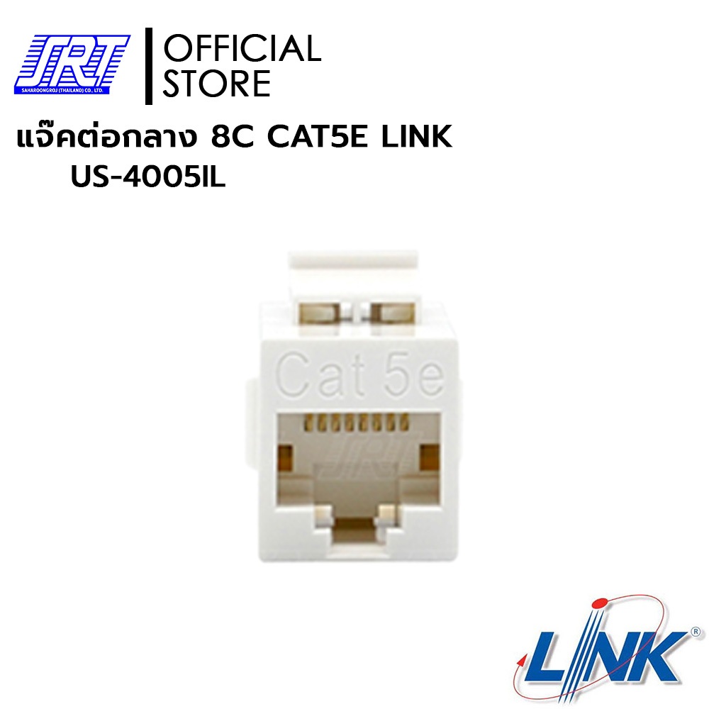 แจ๊คต่อกลาง 8C CAT5E | 06-10-0186 | LINK US-4005IL IN-LINE COUPLER 8C CAT5E | 1แพ็ค1ชิ้น