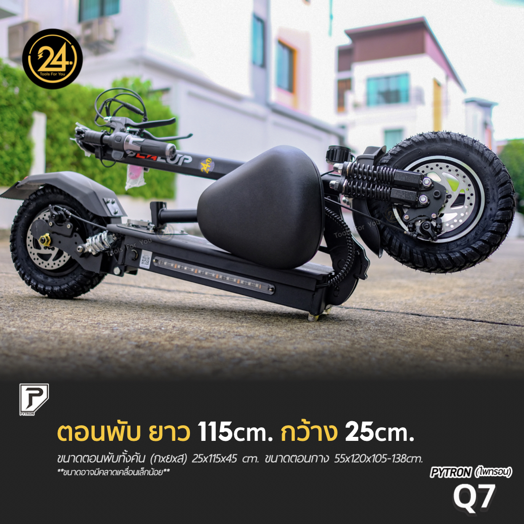 SEALUP PYTRON Q7 48V 1000W Ver.2025 (ซิลอัพ-ไพทรอน) ประกันศูนย์ 1 ปี + After service l 24YOU Tools For You (ทูลฟอร์ยู)