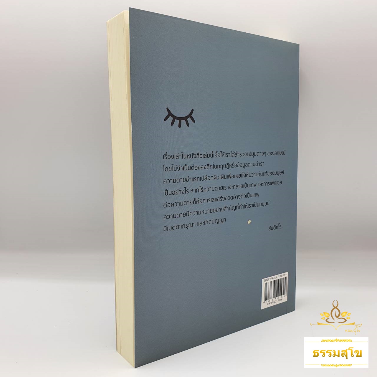 The Enneagram of Death : ประสบการณ์ล้ำค่า เพื่อก้าวผ่านการพรากของคนเก้าลักษณ์