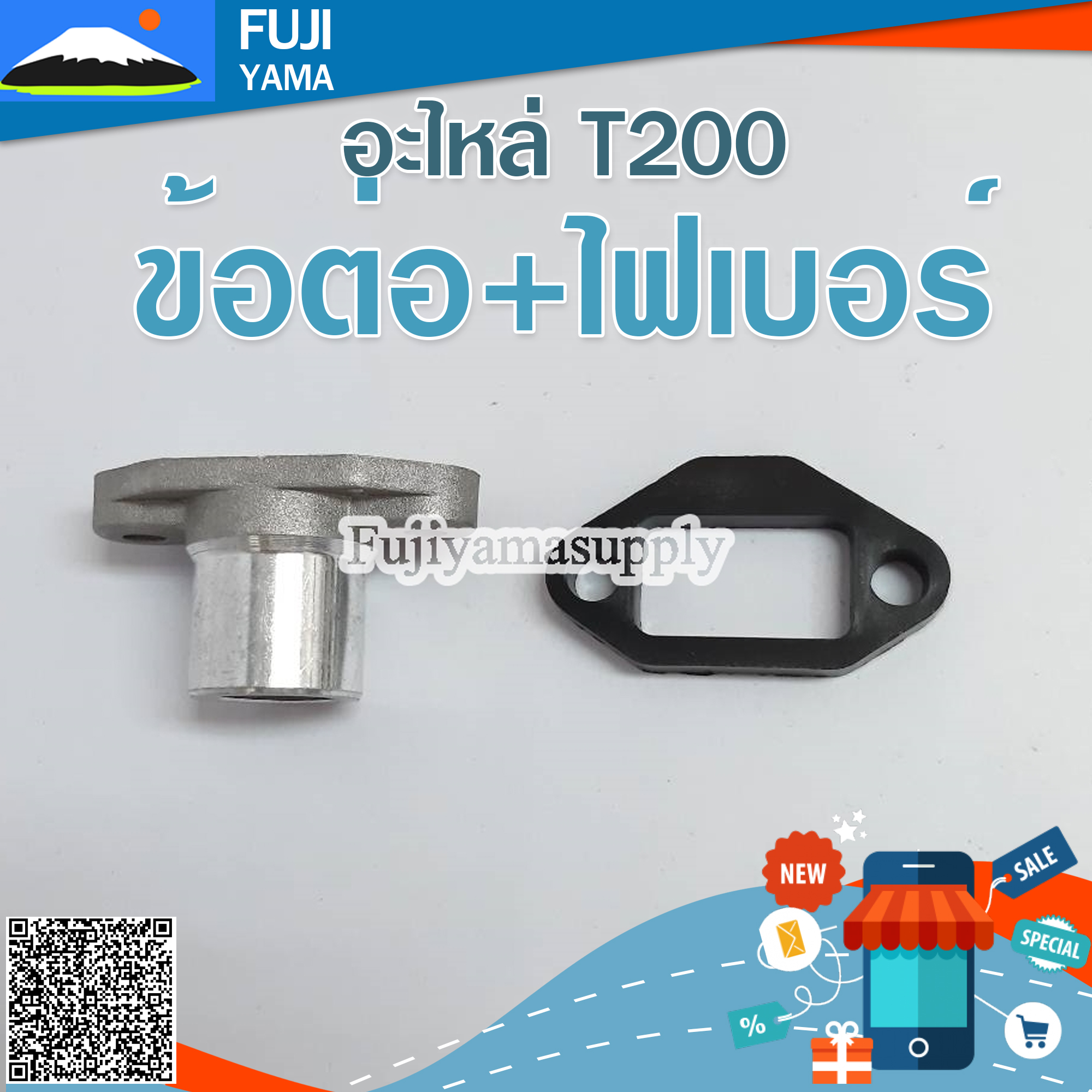 ข้อต่อ+ไฟเบอร์ คาร์บูเรเตอร์ T200 ใช้กับเครื่องตัดหญ้า Mitsubishi รุ่น T200