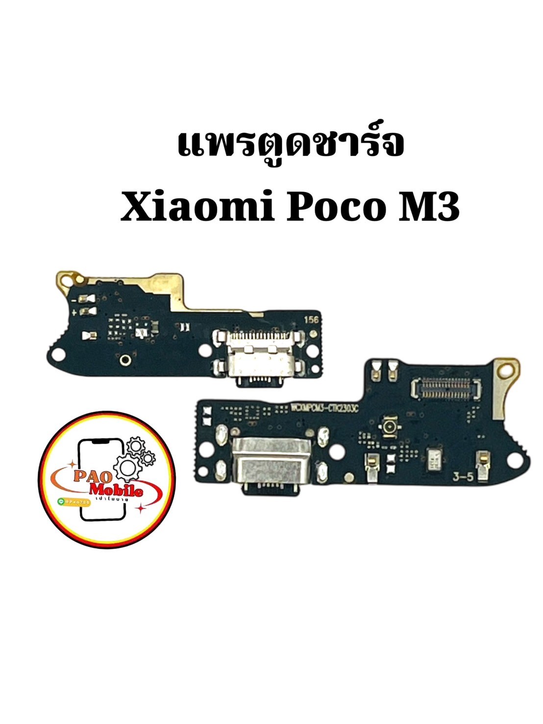 แพรตูดชาร์จ Xiaomi Poco M3 SKU-01937