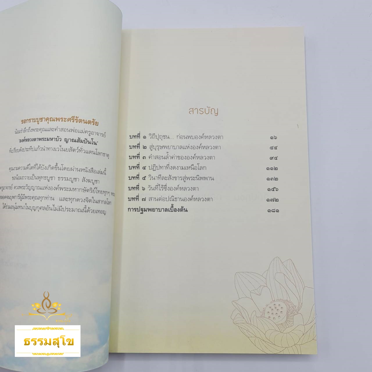 คิดถึงหลวงตา : เบื้องหลังความงดงามของ ดวงจิตที่ยิ่งใหญ่