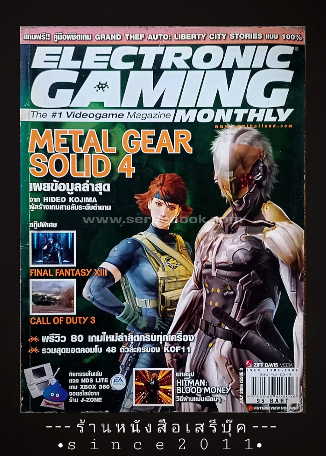 ⚫ นิตยสาร Electronic Gaming : ฉบับที่ 03 : 🔴 ปีที่พิมพ์ 2006 ➡️ ภาพปก : Metal Gear Solid 4