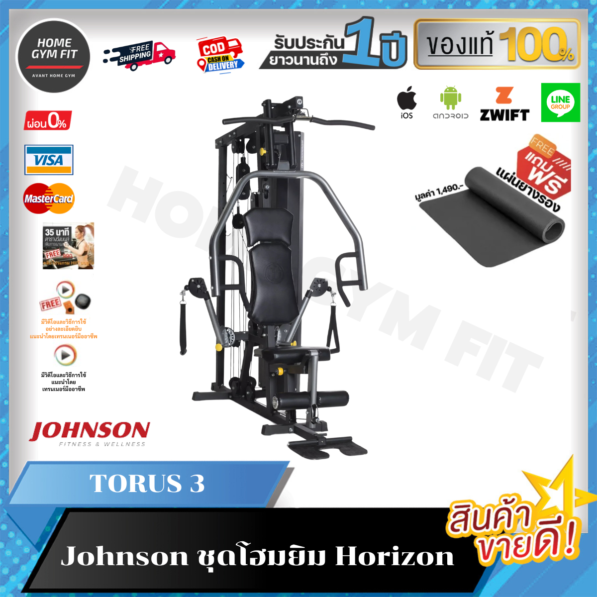 49,500 *ทักแชทผ่อน0%ค่าส่ง 0บ.(Global Version) Johnson ชุดโฮมยิม Horizon Home Gym Torus 3