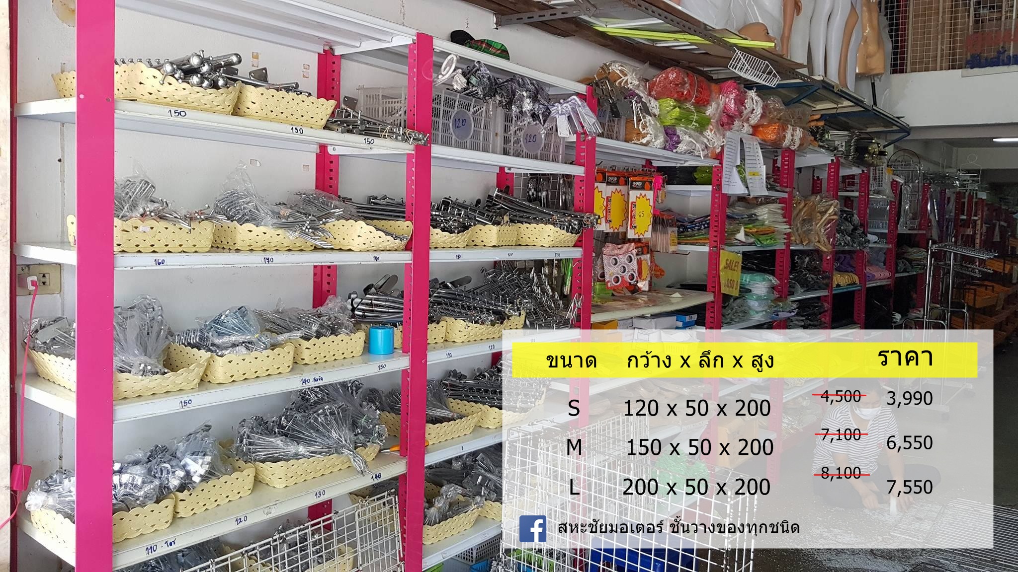 ชั้นสต็อกสินค้า ขนาด กว้าง ลึก สูง 120* 50 *200 (4 ชั้น)
