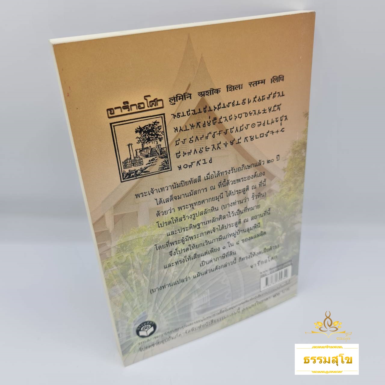 จารึกอโศก ธรรมจักรบนเศียรสี่สิงห์