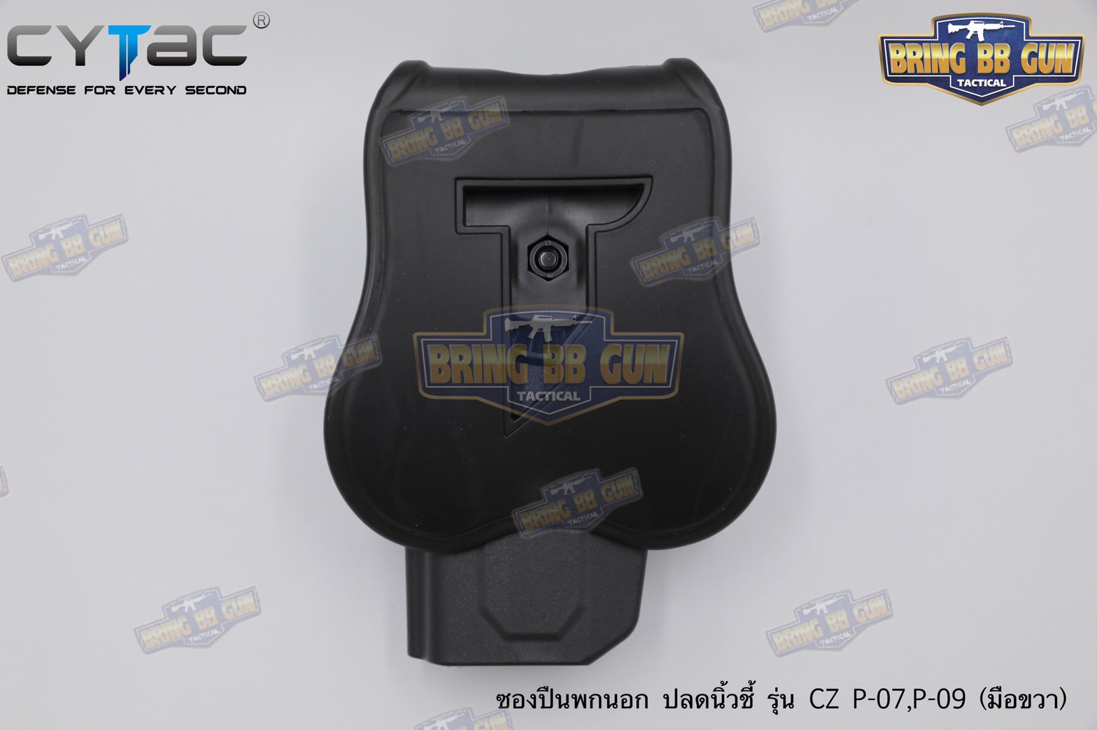 ซองปืนพกนอกปลดนิ้วชี้ CZ P-07/P-09 ยี่ห้อ Cytac ปืนที่ใส่ได้ CZ P-09, P-07