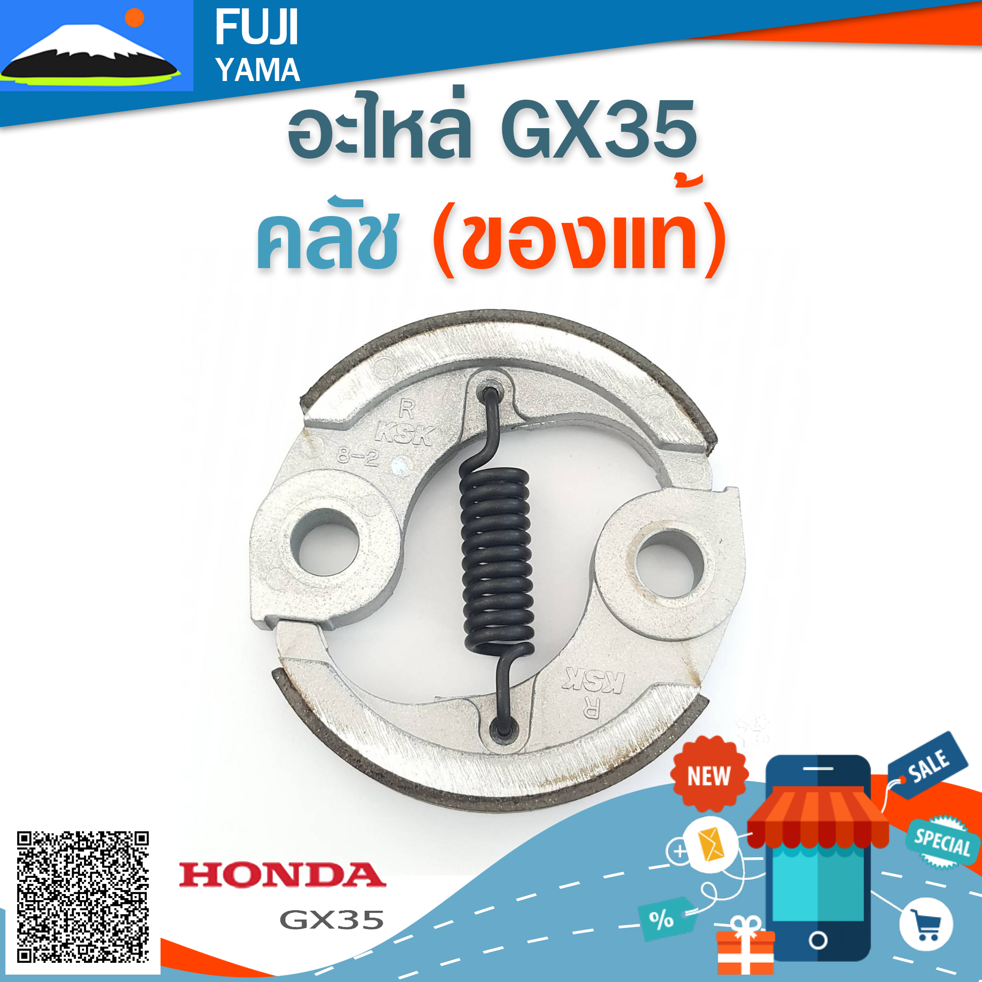 คลัช GX35 (แท้) ใช้กับเครื่องตัดหญ้า Honda รุ่น GX35