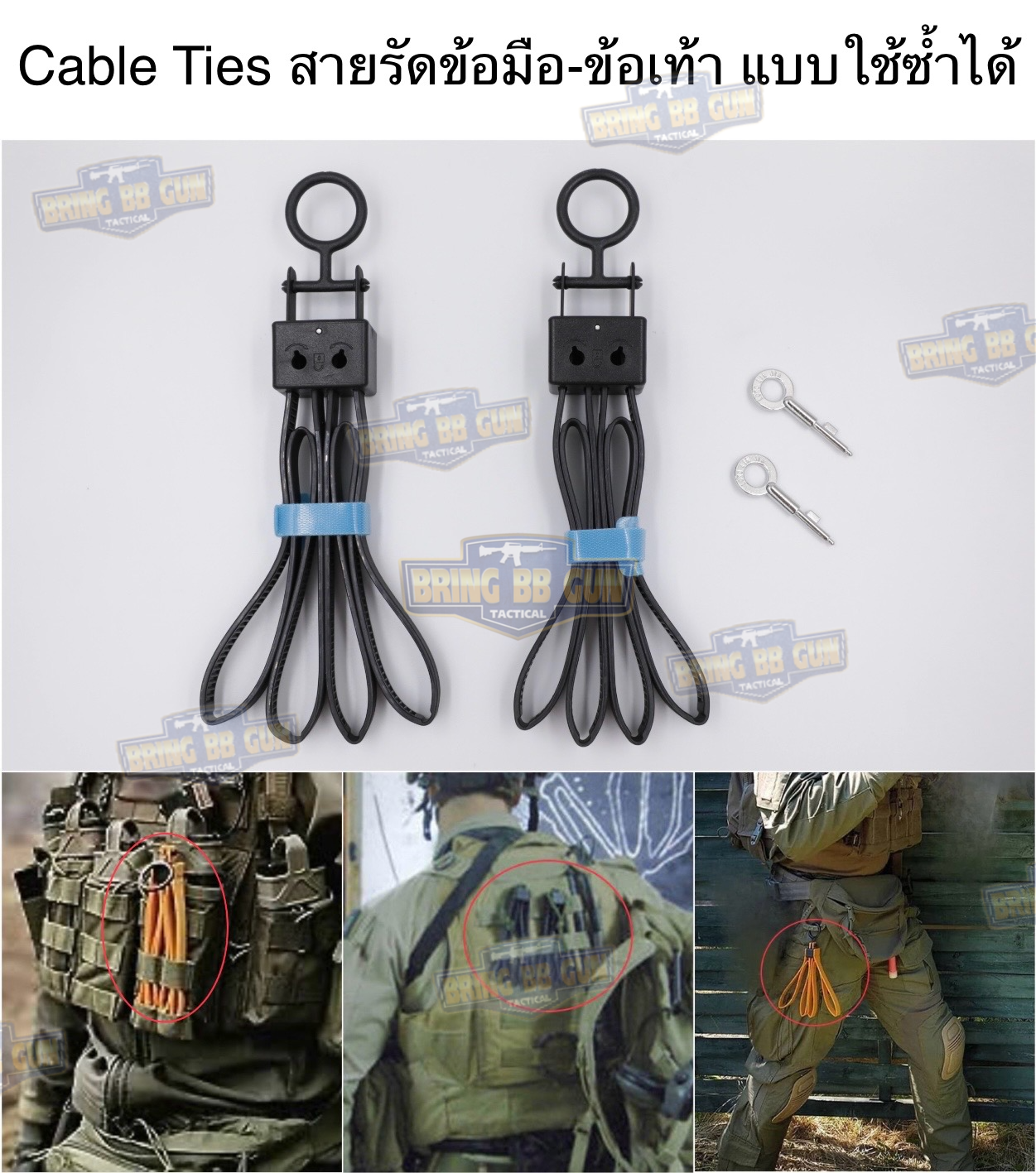 กุญแจมือสาย Cable Ties แบบยาว-ใช้ซ้ำได้ รุ่น B04 (สายรัดข้อมือ-ข้อเท้าแบบใช้ซ้ำได้) (เคเบิ้ลไทร์รัดข้อมือ-ข้อเท้า) (Reusable with key opening) (Cable Ties Handcuffs) (Plastic Habdcuffs) (Zip Ties Handcuffs)