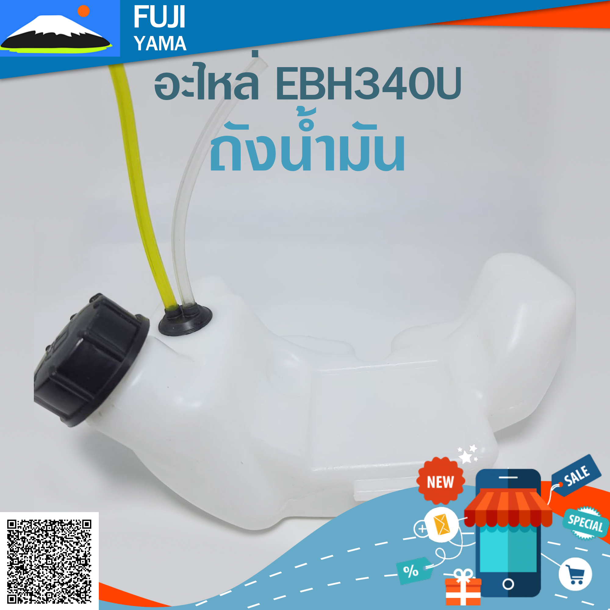 ถังน้ำมัน EBH340U ใช้กับเครื่องตัดหญ้า Makita รุ่น EBH340U