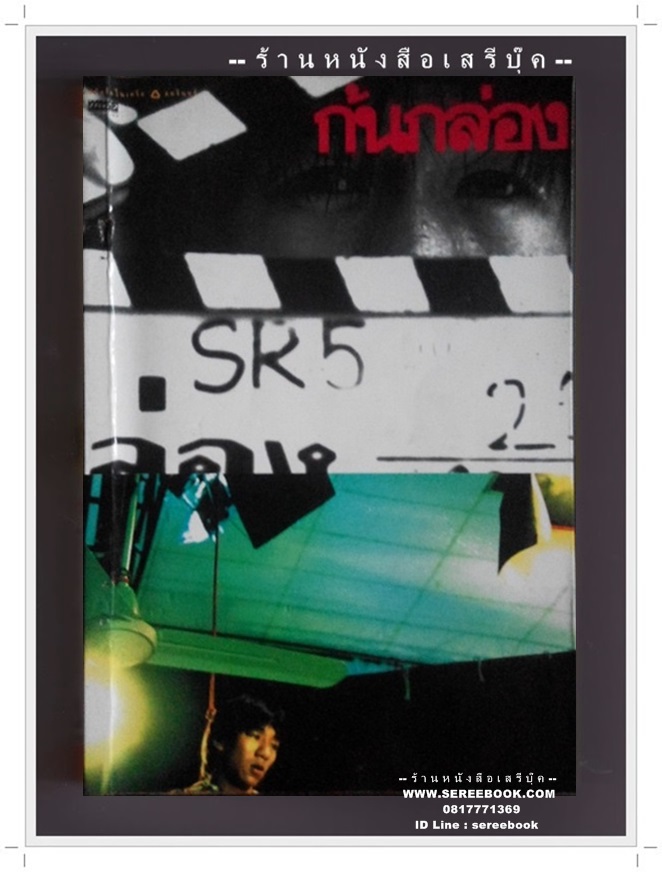 [ ❎ ---- Sold Out ---- ❎ ] [ จัดส่งแล้ว - คุณกมล ] ก้นกล่อง - อุดม แต้พานิช