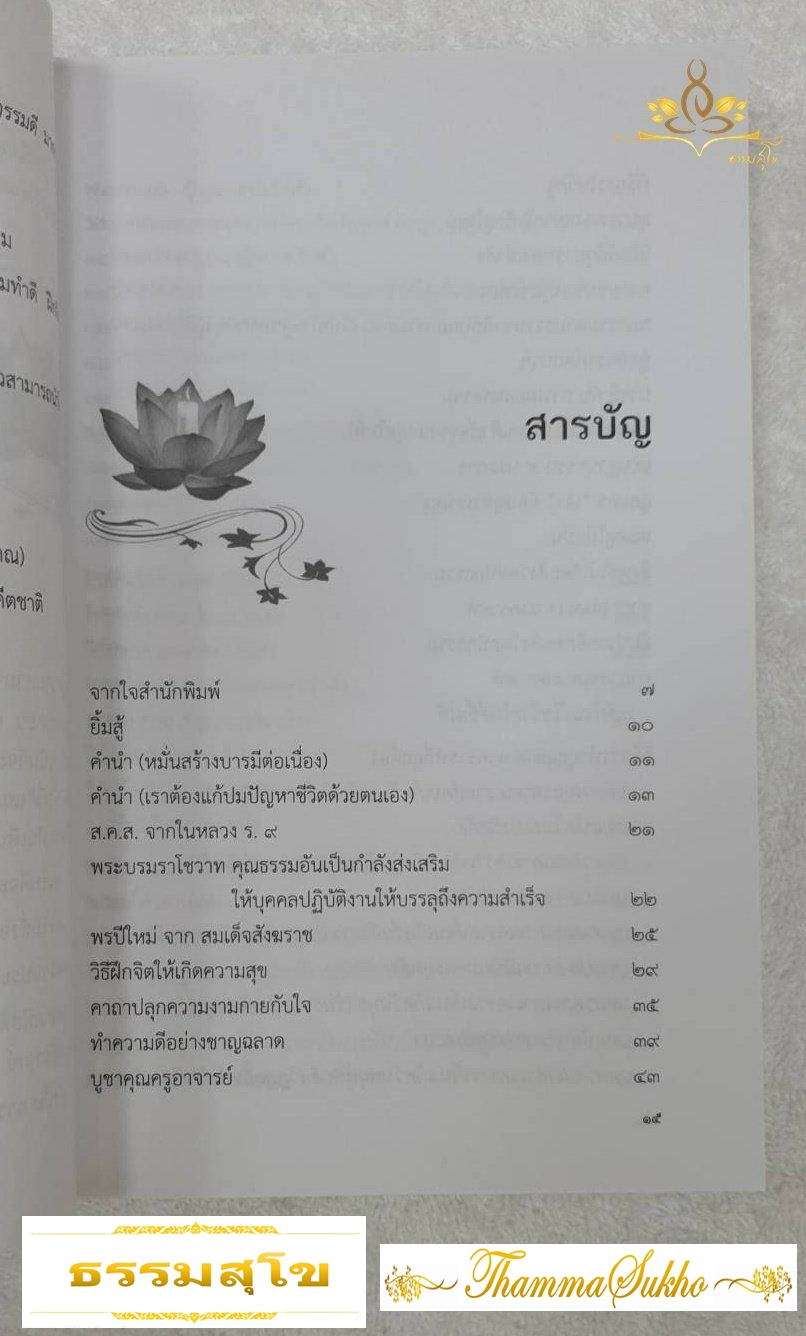 กฎแห่งกรรม ชุด ๓ : คู่มือแก้กรรม (ผู้แต่ง : แสง อรุณกุศล)