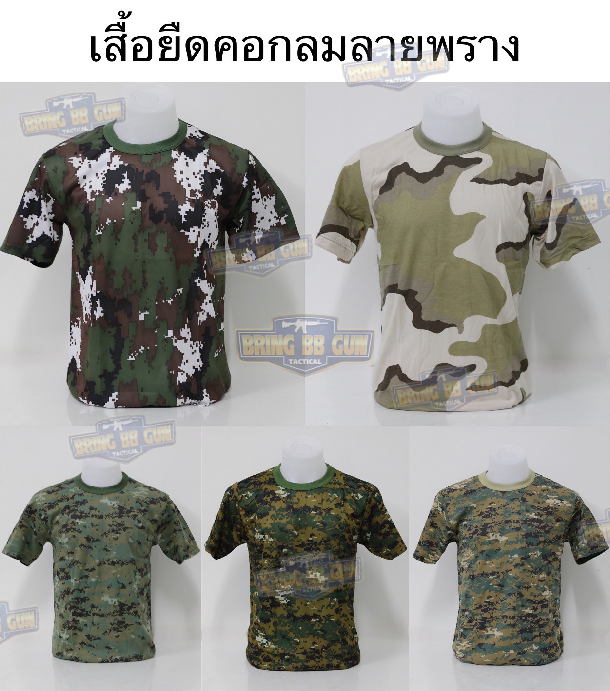 เสื้อยืดคอกลมลายพราง พิมพ์ลาย3D ผ้า TC