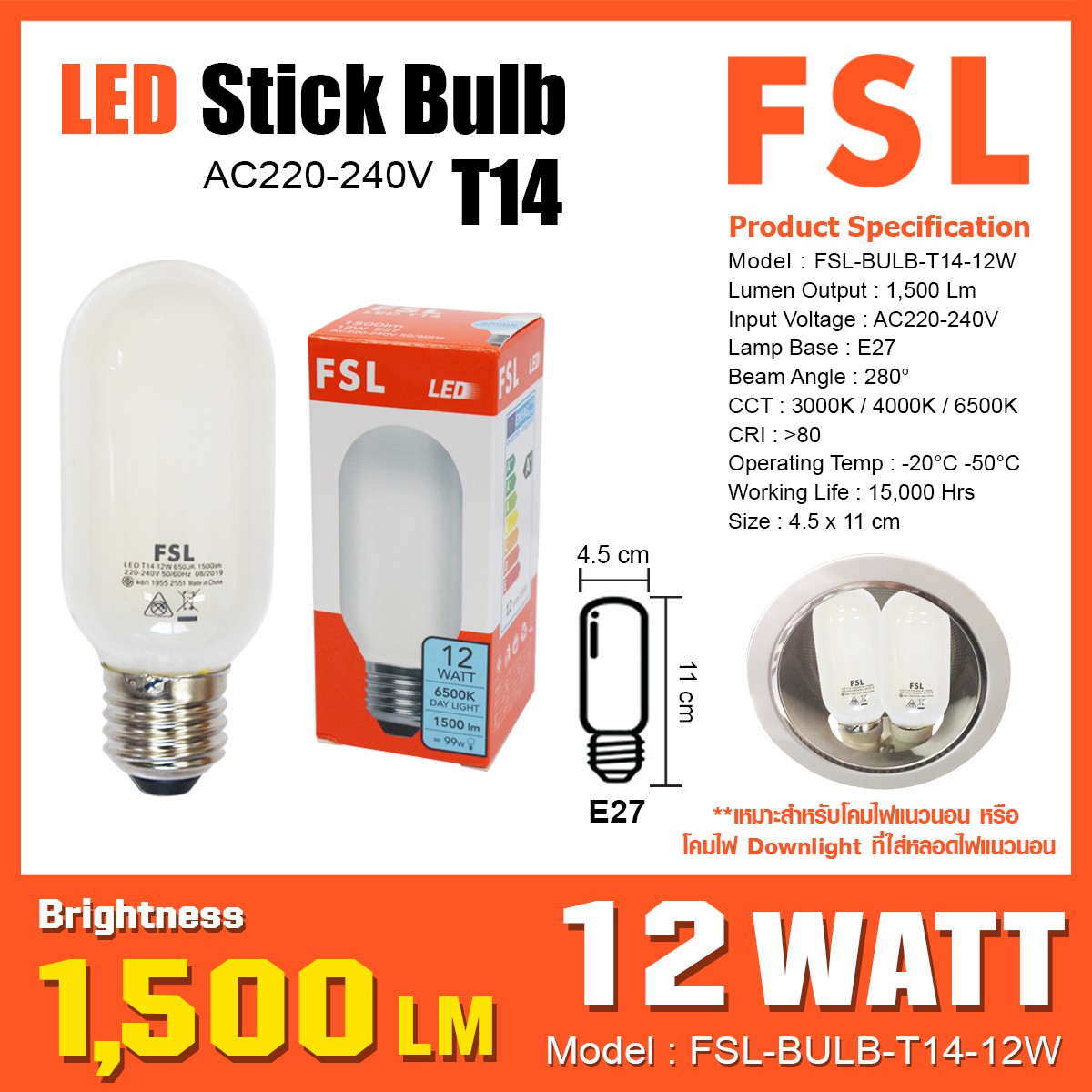 หลอดทรงกระบอก FSL-BULB-T14-12W
