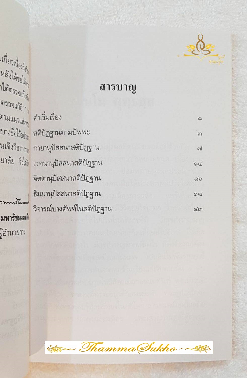 สติปัฎฐาน หลักการทำสมาธิในพระพุทธศาสนา