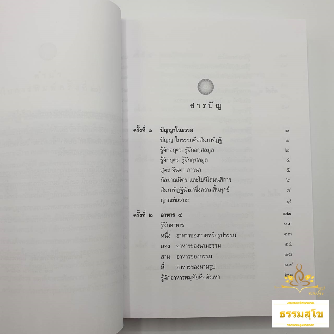 สัมมาทิฏฐิ ตามพระเถราธิบายของท่านพระสารีบุตรเถระ