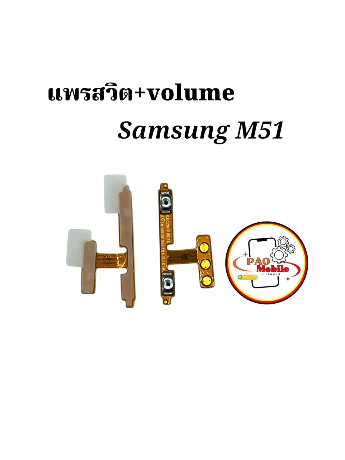 แพรสวิตซ์ + Volume Samsung M51 SKU-04394