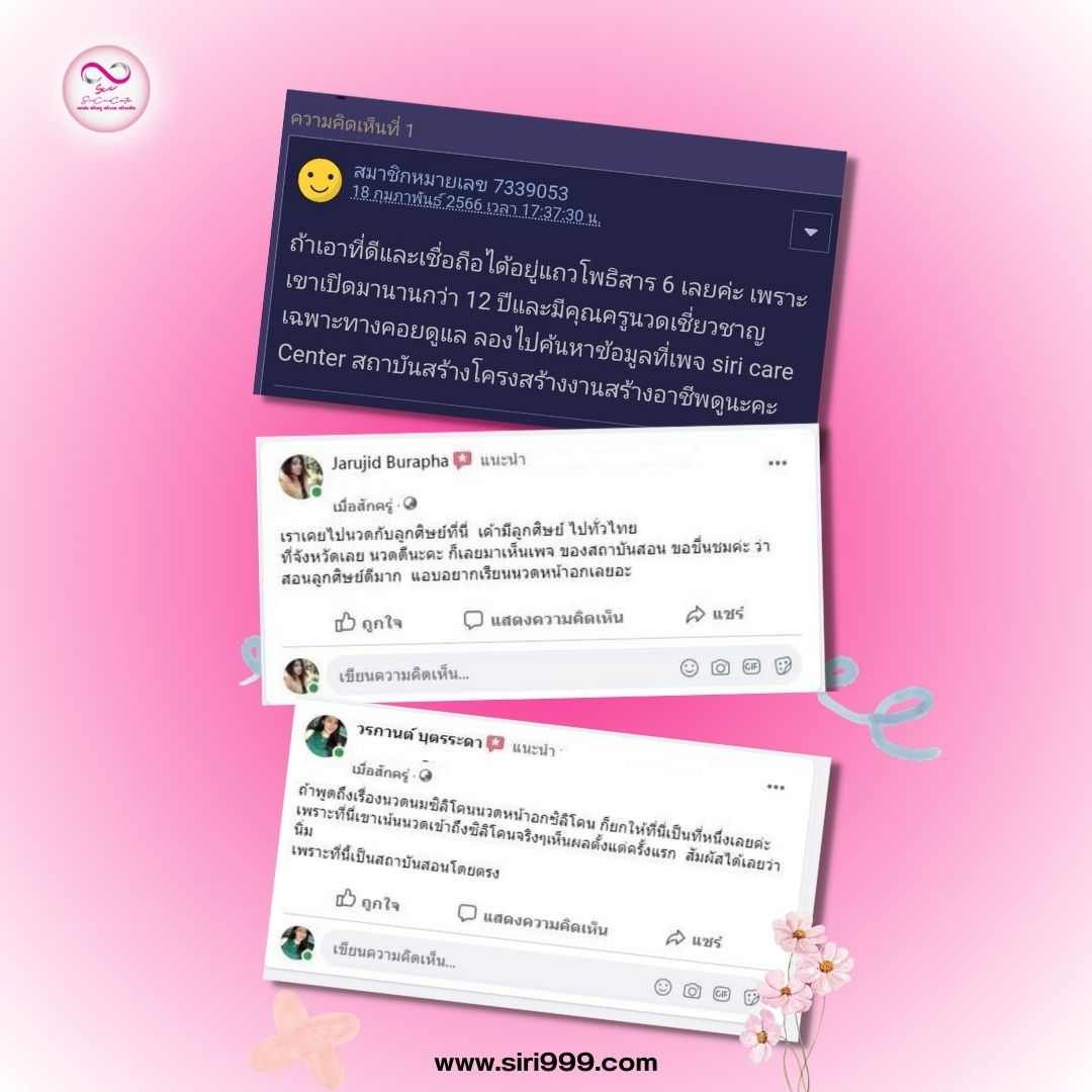 นวดหน้าอกพัทยาโพธิสาร6