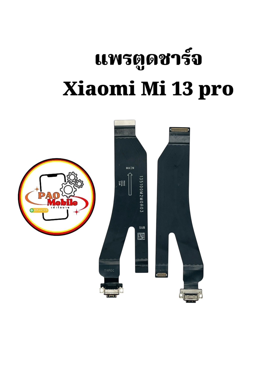 แพรตูดชาร์จ Xiaomi Mi 13 Pro SKU-04176