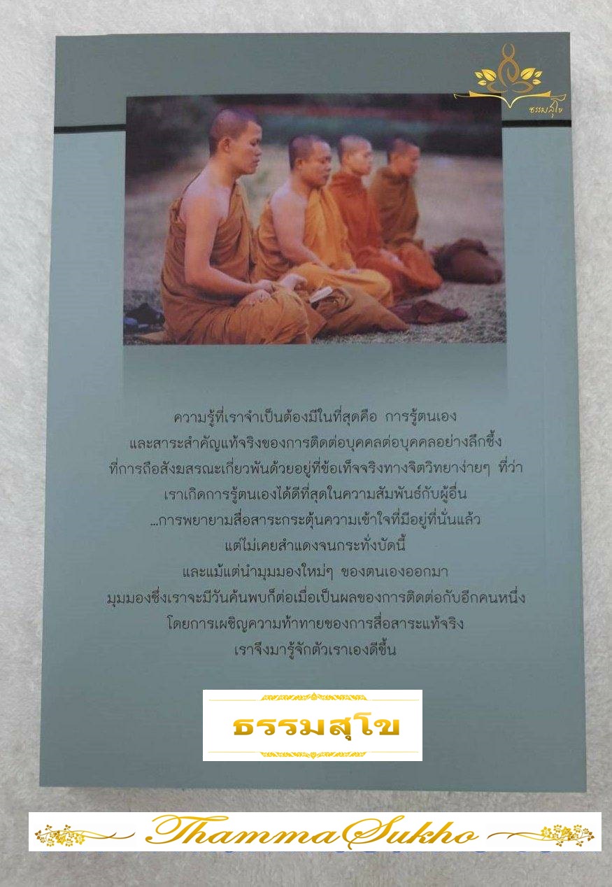 อะไรคือสังฆะ: ธรรมชาติของชุมชนที่เน้นทางด้านการภาวนา