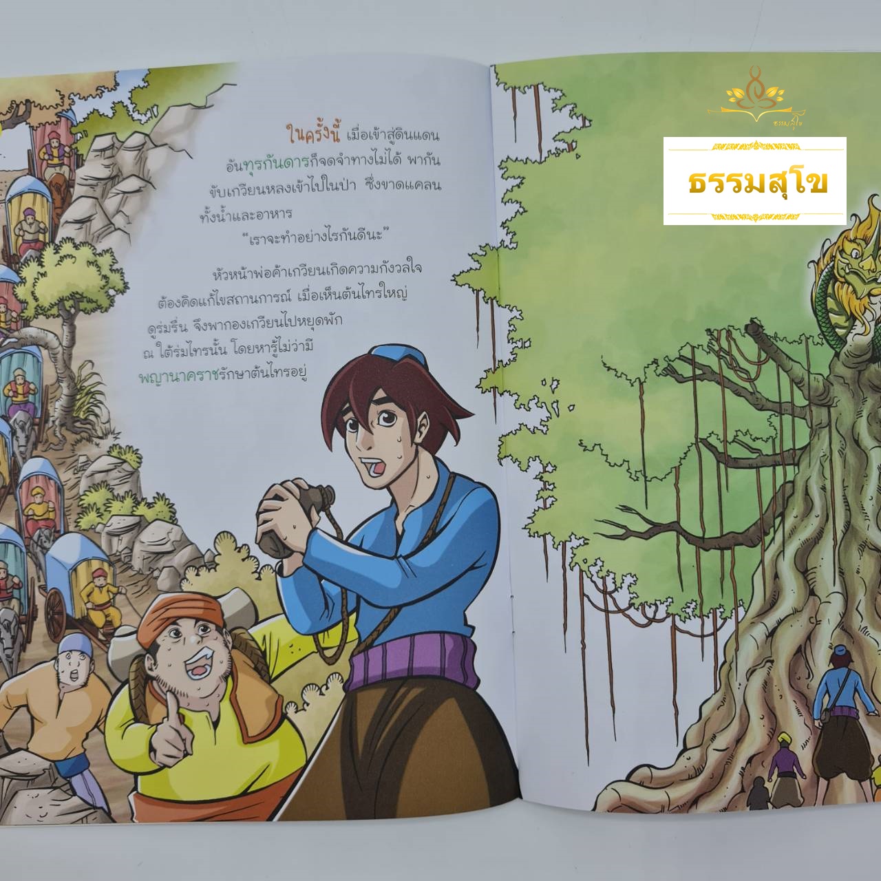 มหาวาณิชชาดก พ่อค้าโลภกับขุมทรัพย์นาคราช